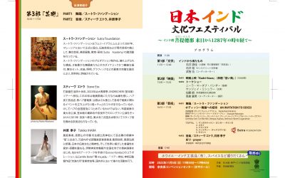 5 Nov 2023 – An Invitation to Odissi at the Nara Prefectural Convention Centre, Japan